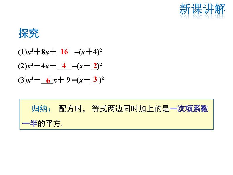 2021-2022学年度华师大版九年级上册数学课件 22.2 一元二次方程的解法(第2课时)06