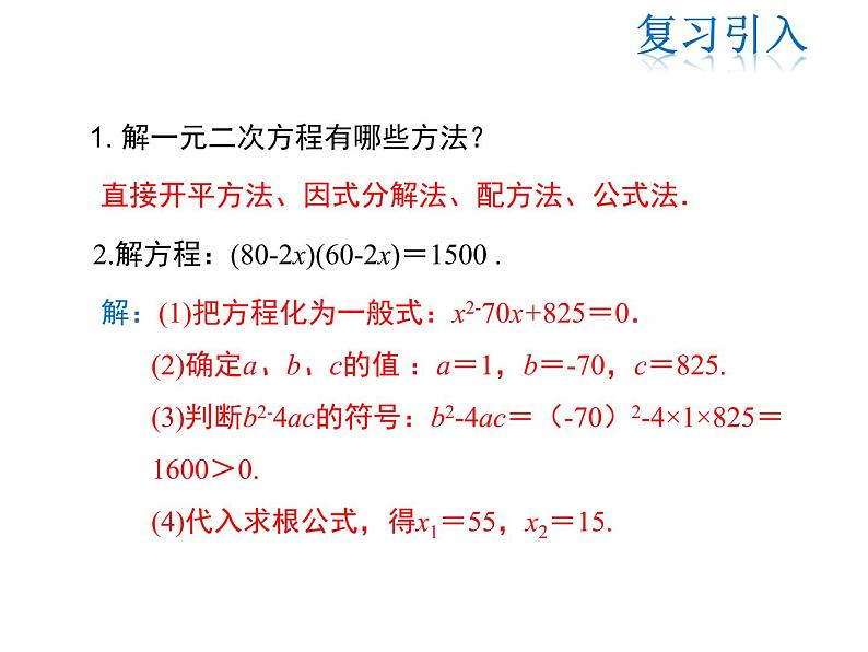2021-2022学年度华师大版九年级上册数学课件 22.3 实践与探索(第1课时)第3页