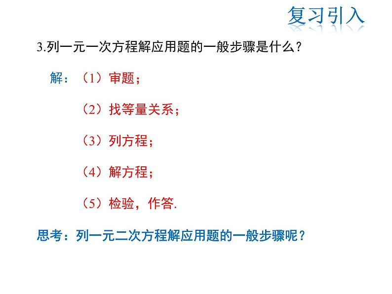 2021-2022学年度华师大版九年级上册数学课件 22.3 实践与探索(第1课时)第4页