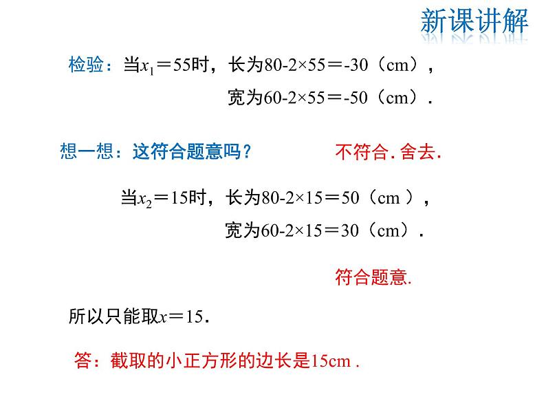 2021-2022学年度华师大版九年级上册数学课件 22.3 实践与探索(第1课时)第6页