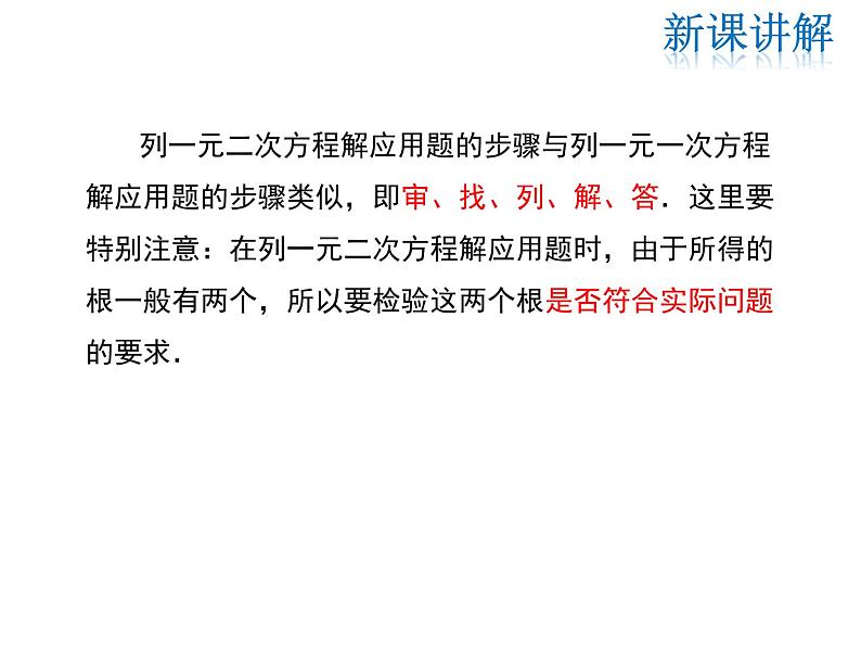 2021-2022学年度华师大版九年级上册数学课件 22.3 实践与探索(第1课时)第7页
