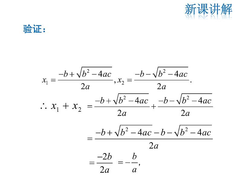 2021-2022学年度华师大版九年级上册数学课件 22.2 一元二次方程的解法(第5课时)第7页