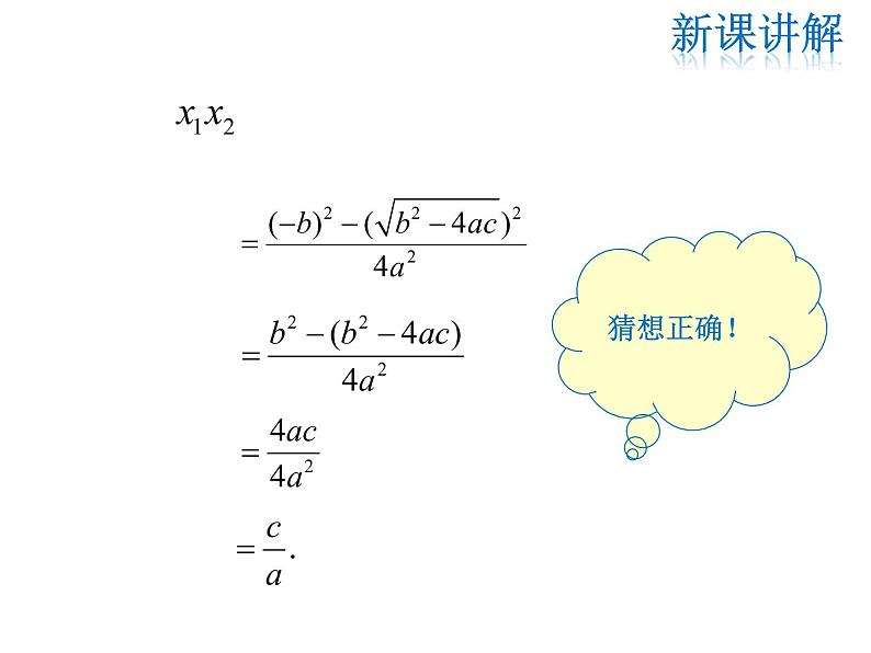 2021-2022学年度华师大版九年级上册数学课件 22.2 一元二次方程的解法(第5课时)第8页