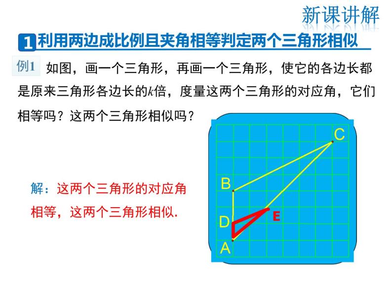 2021-2022学年度华师大版九年级23.3.2 第2课时利用两边和一夹角、三边判定两个三角形相似课件PPT04