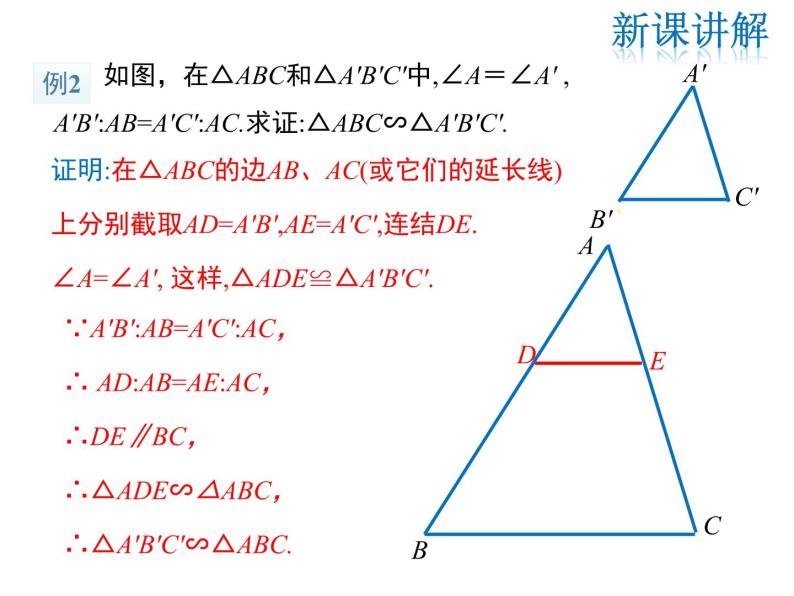 2021-2022学年度华师大版九年级23.3.2 第2课时利用两边和一夹角、三边判定两个三角形相似课件PPT05