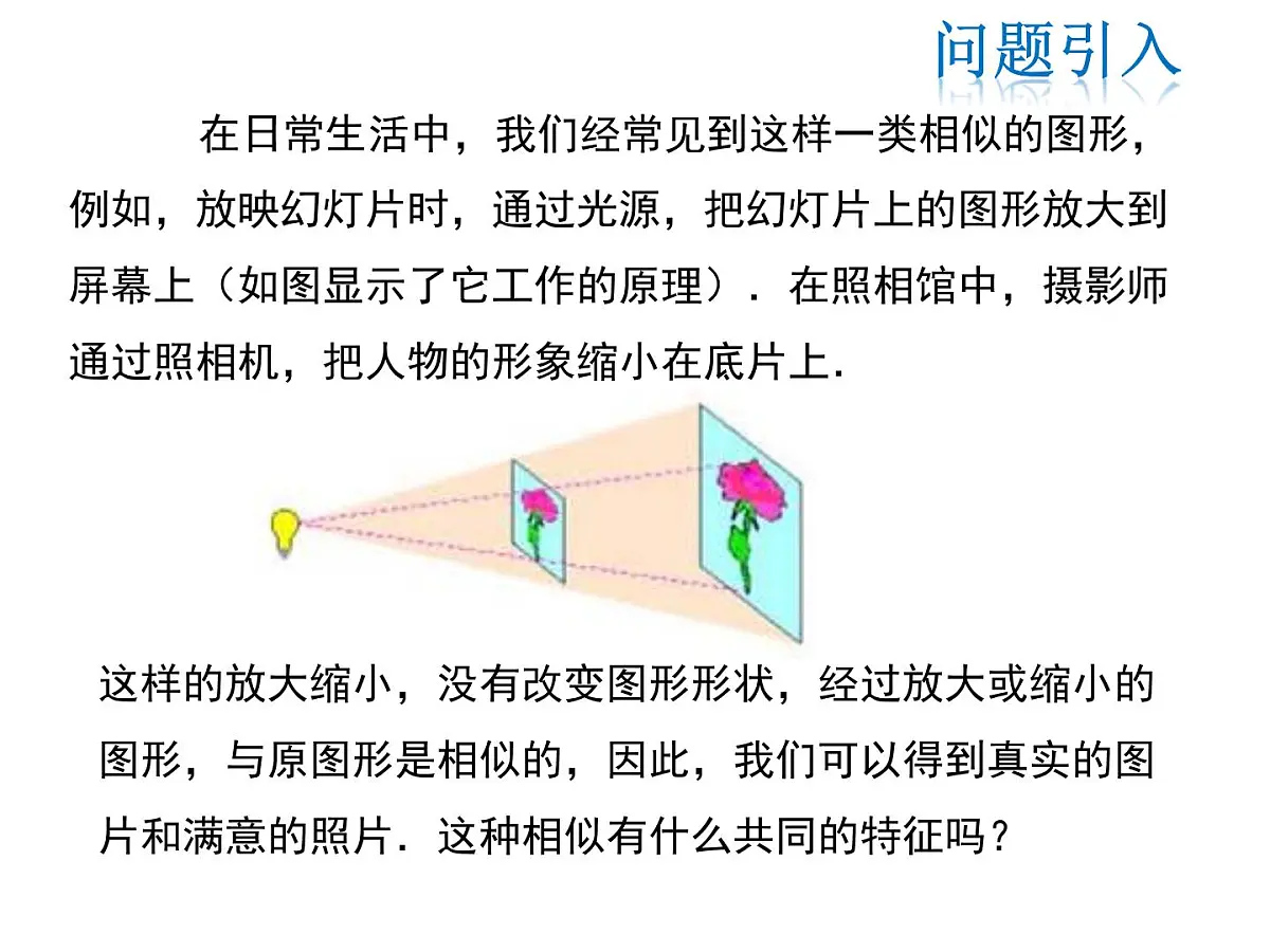 2021-2022学年度华师大版九年级上册数学课件 23.5 位似图形第4页