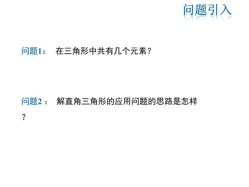 2021-2022学年度华师大版九年级上册数学课件 24.4 第2课时 仰角、俯角问题03