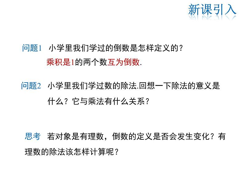 2021-2022学年度华师大版七年级上册数学课件 2.10 有理数的除法第3页