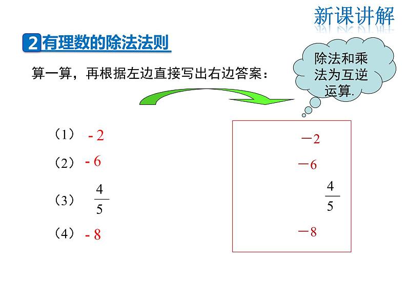 2021-2022学年度华师大版七年级上册数学课件 2.10 有理数的除法第6页