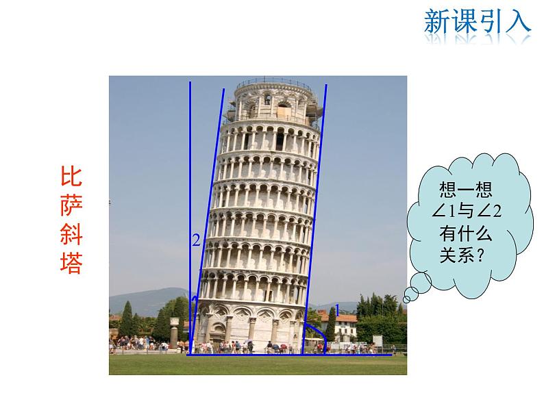 2021-2022学年度华师大版七年级上册数学课件 4.6.3 余角和补角第3页