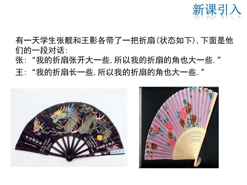 2021-2022学年度华师大版七年级上册数学课件 4.6.2 角的比较和运算第3页
