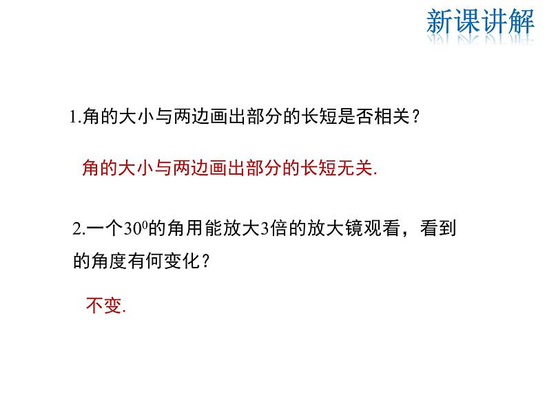 2021-2022学年度华师大版七年级上册数学课件 4.6.2 角的比较和运算第7页