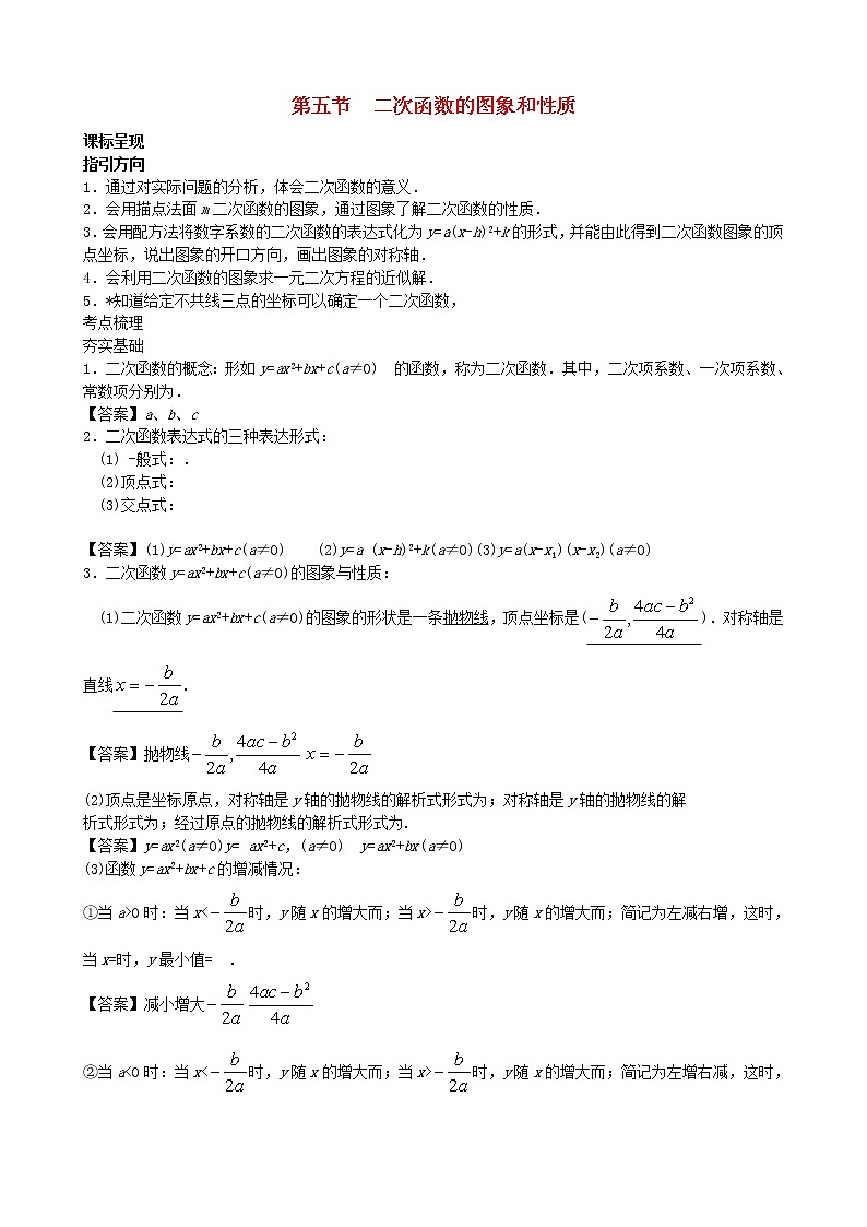 2022年中考数学一轮复习3.5《二次函数的图象和性质》讲解(含答案)学案第1页