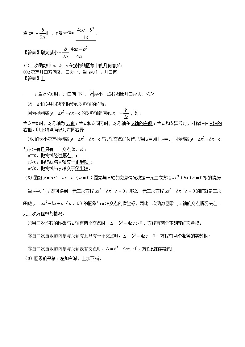 2022年中考数学一轮复习3.5《二次函数的图象和性质》讲解(含答案)学案第2页