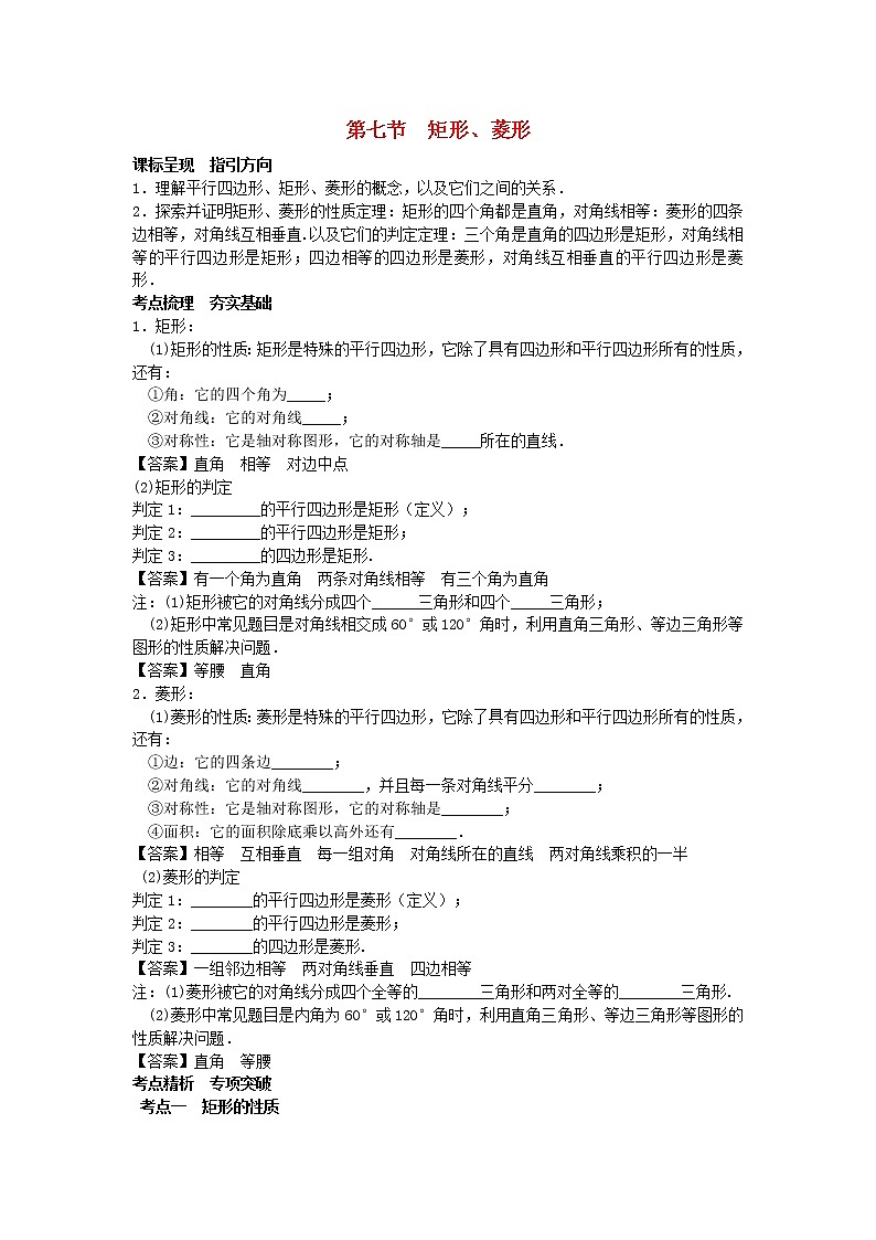 2022年中考数学一轮复习4.7《矩形、菱形》讲解(含答案)学案第1页