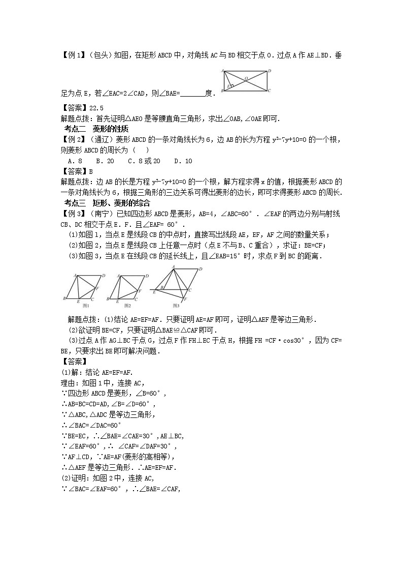 2022年中考数学一轮复习4.7《矩形、菱形》讲解(含答案)学案第2页