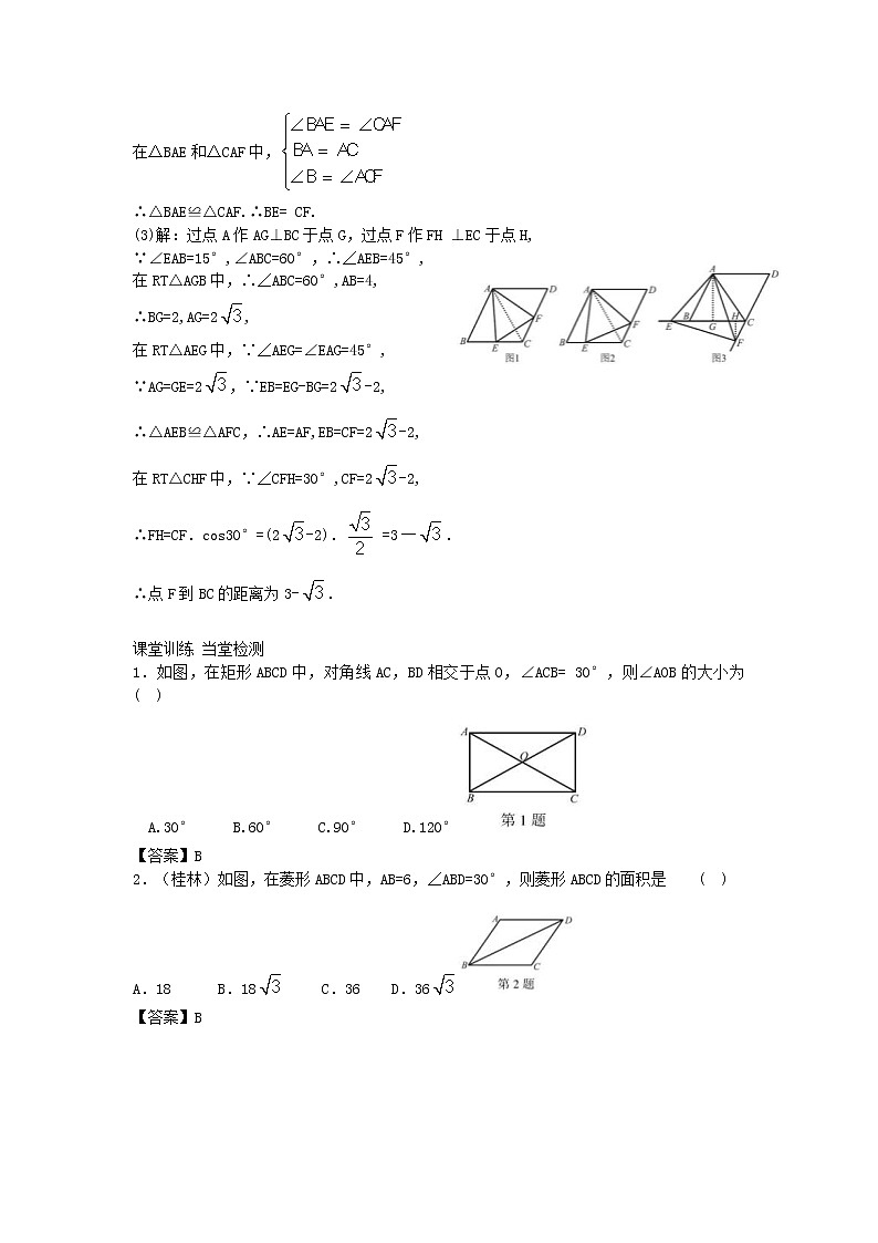 2022年中考数学一轮复习4.7《矩形、菱形》讲解(含答案)学案第3页
