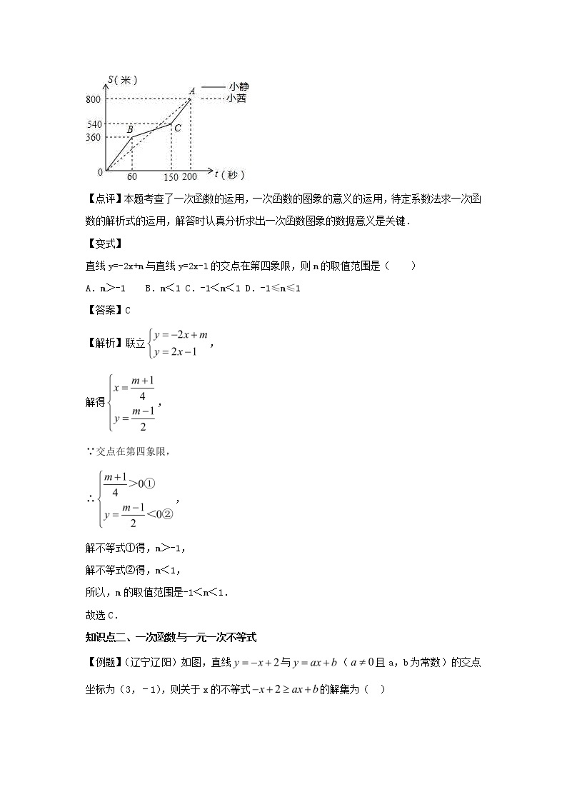 2022年中考数学一轮复习第12讲《一次函数的综合应用》讲学案(含答案)02