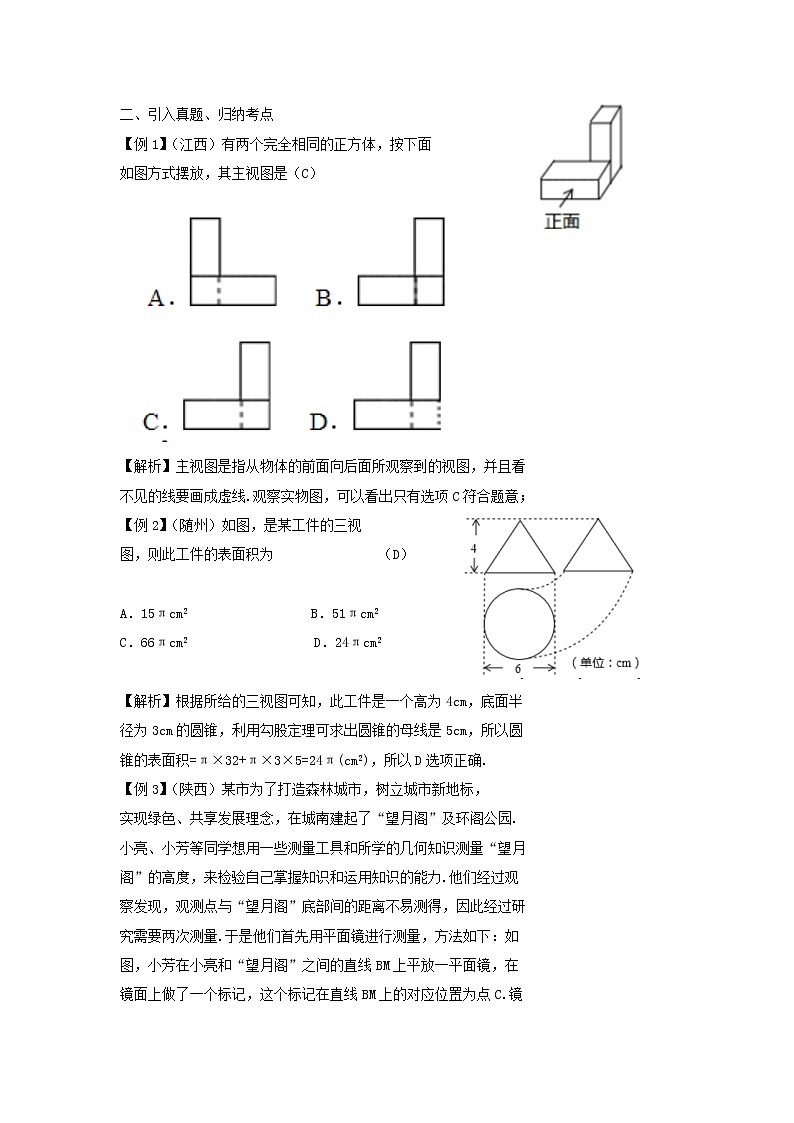 2022年中考数学复习第31课时《视图与投影》教案02