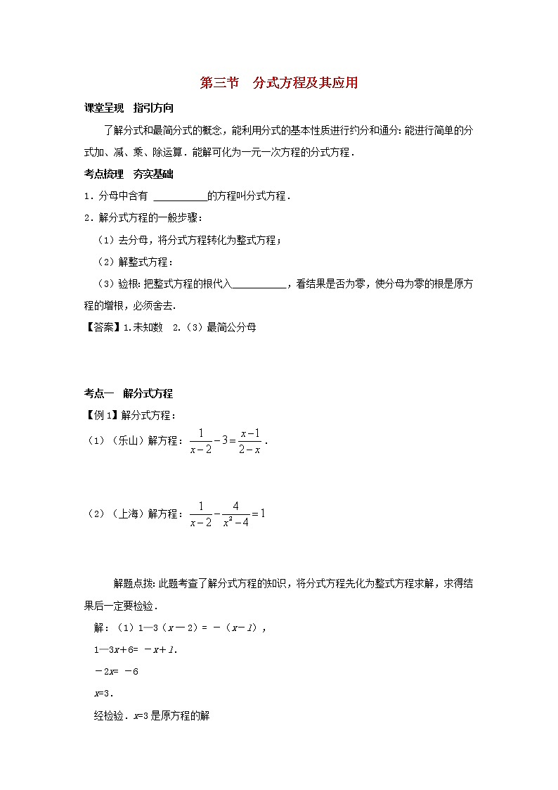 2022年中考数学一轮复习2.3《分式方程及其应用》讲解(含答案)学案01