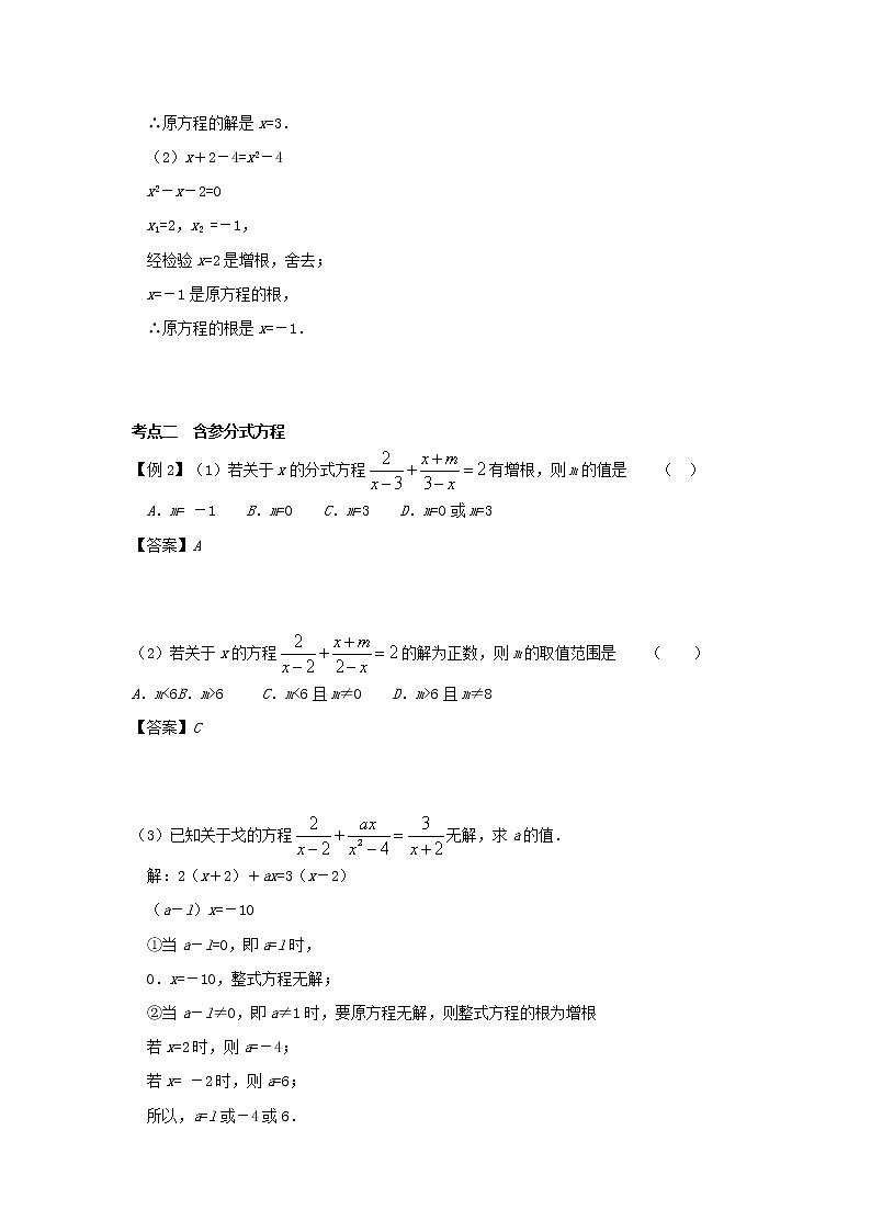 2022年中考数学一轮复习2.3《分式方程及其应用》讲解(含答案)学案02
