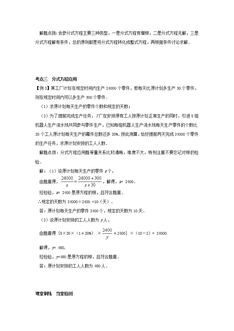 2022年中考数学一轮复习2.3《分式方程及其应用》讲解(含答案)学案03