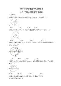 初中数学北师大版九年级下册第三章 圆7 切线长定理精品课后作业题