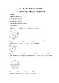 数学九年级下册4 圆周角和圆心角的关系优秀同步练习题