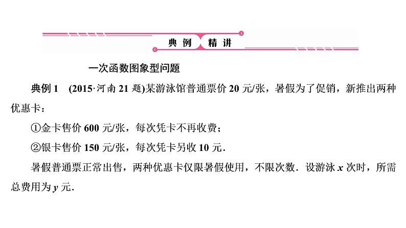 题型2 专题3 实际应用题课件PPT第3页