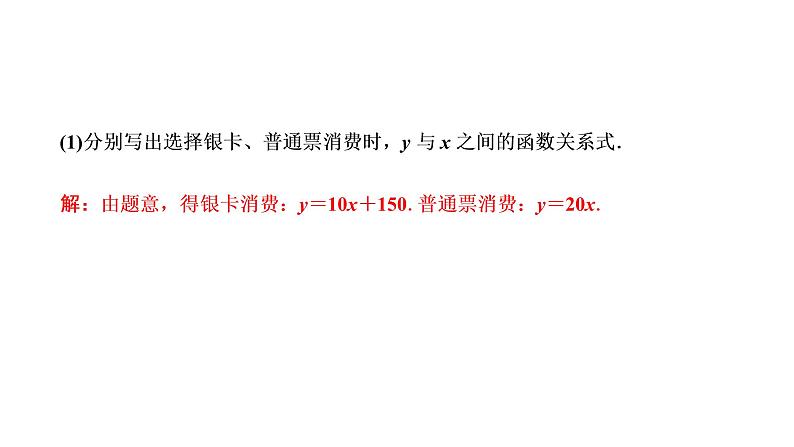 题型2 专题3 实际应用题课件PPT第4页