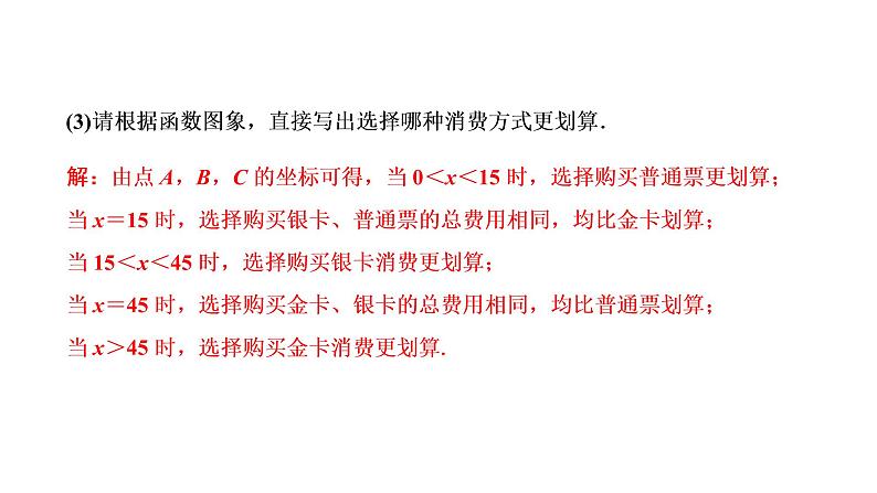题型2 专题3 实际应用题课件PPT第7页