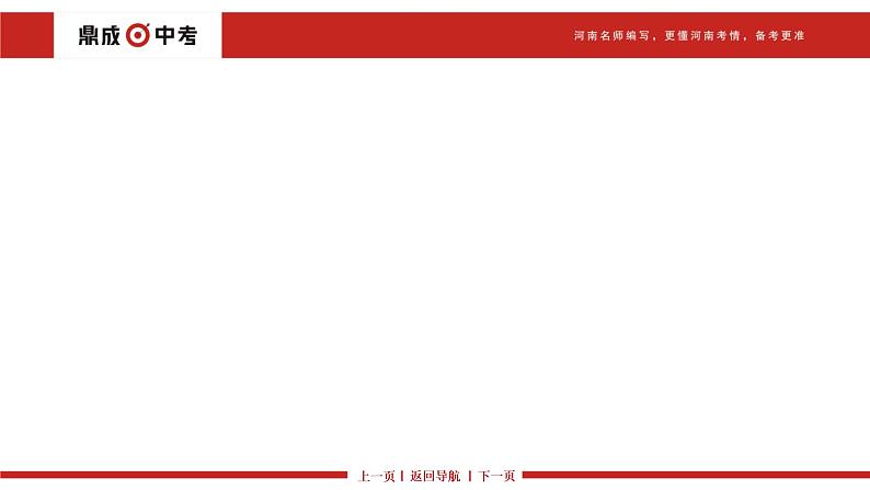 第10讲 一次函数及其应用(3~19分)课件PPT第2页