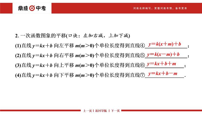 第10讲 一次函数及其应用(3~19分)课件PPT第8页