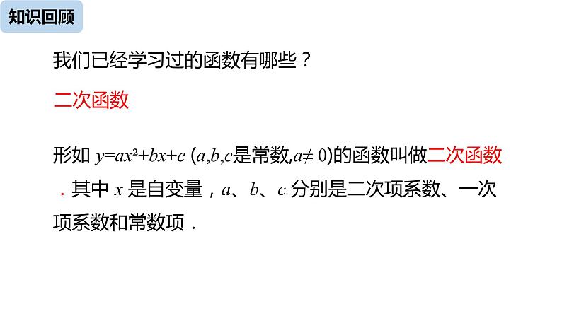 人教版数学九年级下册 26.1.1反比例函数(共35张ppt)第3页