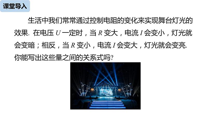 人教版数学九年级下册 26.1.1反比例函数(共35张ppt)第6页
