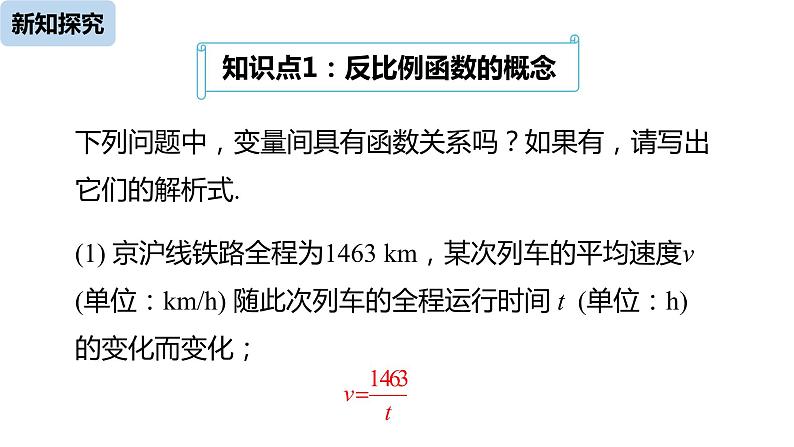 人教版数学九年级下册 26.1.1反比例函数(共35张ppt)第7页