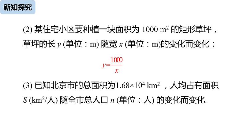 人教版数学九年级下册 26.1.1反比例函数(共35张ppt)第8页