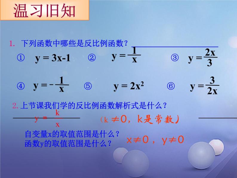 2020--2021学年人教版九年级数学下册课件-26.1.2 反比例函数的图象和性质03