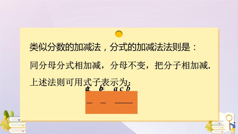 15.2.2  分式的加减第1课时 课件 2021-2022学年人教版八年级数学上册04