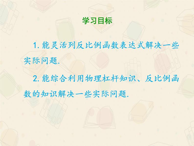 2020-2021学年人教版数学九年级下册第二十六章 26.2.2 用反比例函数解决跨学科应用问题 课件(共44张PPT)02