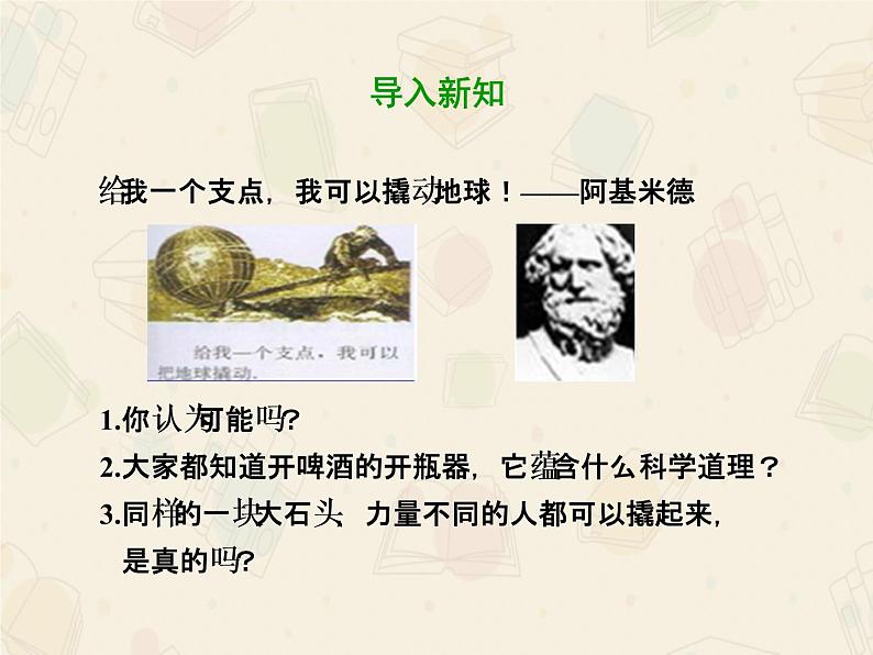 2020-2021学年人教版数学九年级下册第二十六章 26.2.2 用反比例函数解决跨学科应用问题 课件(共44张PPT)03