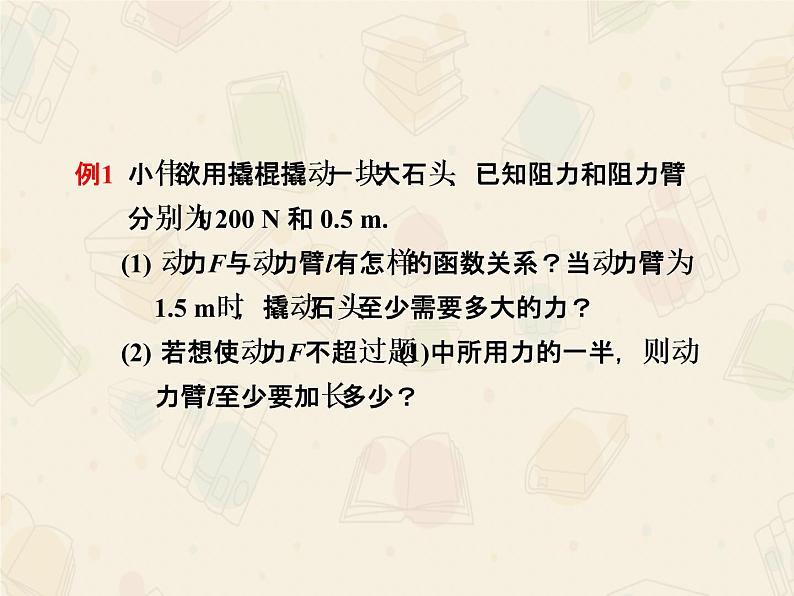 2020-2021学年人教版数学九年级下册第二十六章 26.2.2 用反比例函数解决跨学科应用问题 课件(共44张PPT)06
