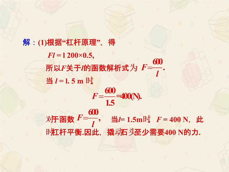 2020-2021学年人教版数学九年级下册第二十六章 26.2.2 用反比例函数解决跨学科应用问题 课件(共44张PPT)07