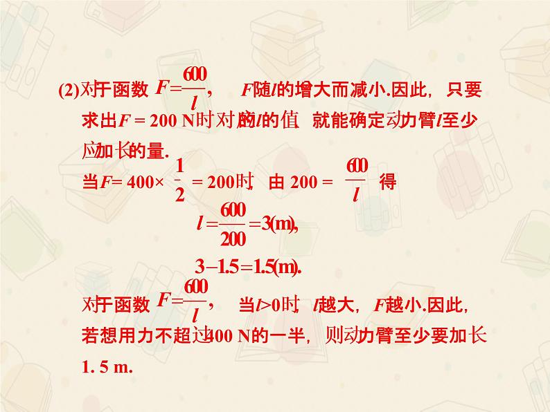 2020-2021学年人教版数学九年级下册第二十六章 26.2.2 用反比例函数解决跨学科应用问题 课件(共44张PPT)08