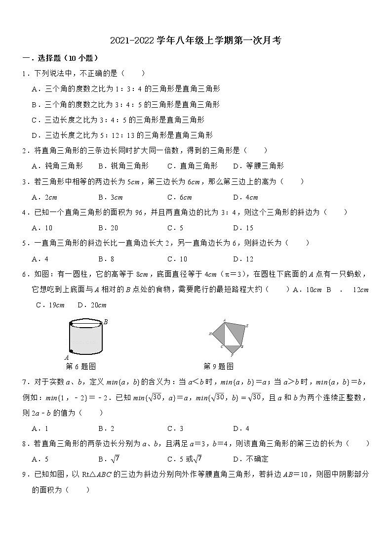 河南省郑州市新奇初级中学2021-2022学年八年级上学期第一次月考数学【试卷+答案】第1页
