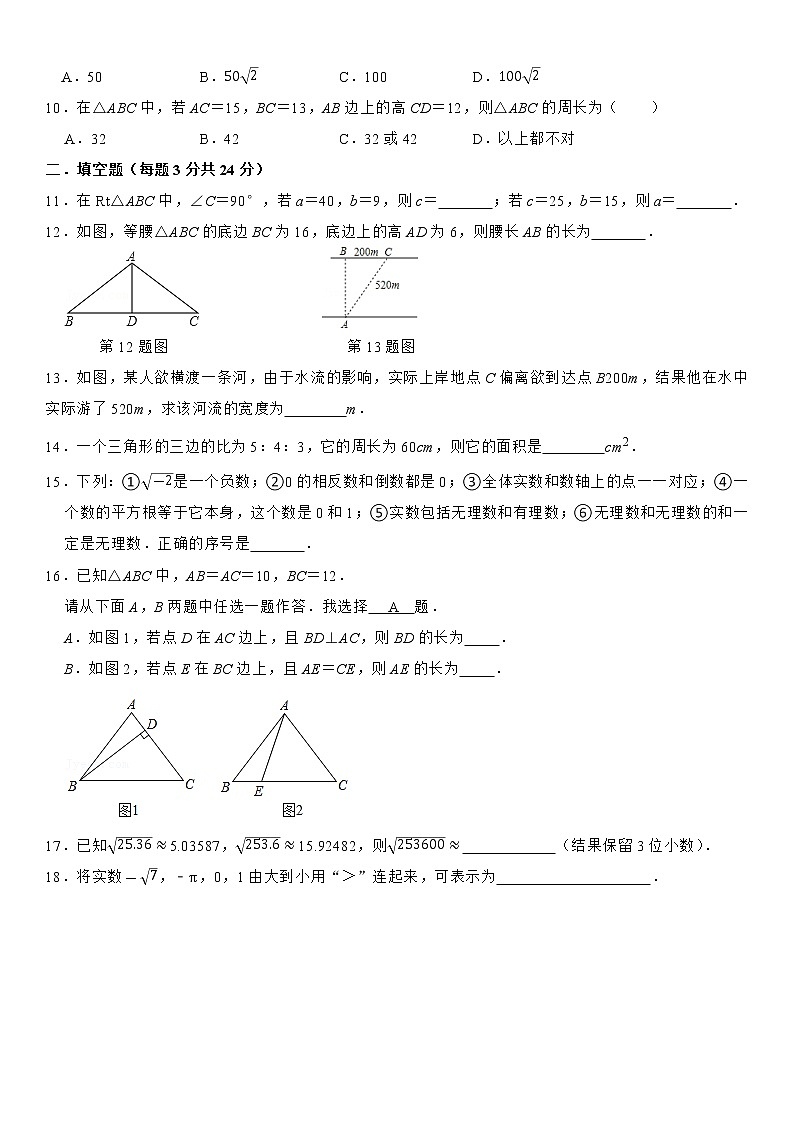 河南省郑州市新奇初级中学2021-2022学年八年级上学期第一次月考数学【试卷+答案】第2页