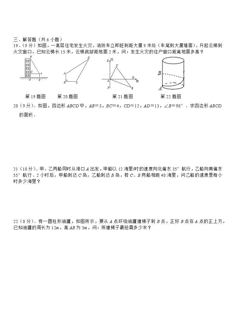 河南省郑州市新奇初级中学2021-2022学年八年级上学期第一次月考数学【试卷+答案】第3页