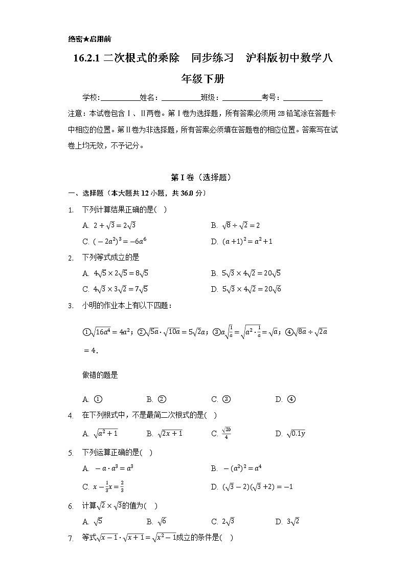 16.2.1二次根式的加减 同步练习 沪科版初中数学八年级下册第1页