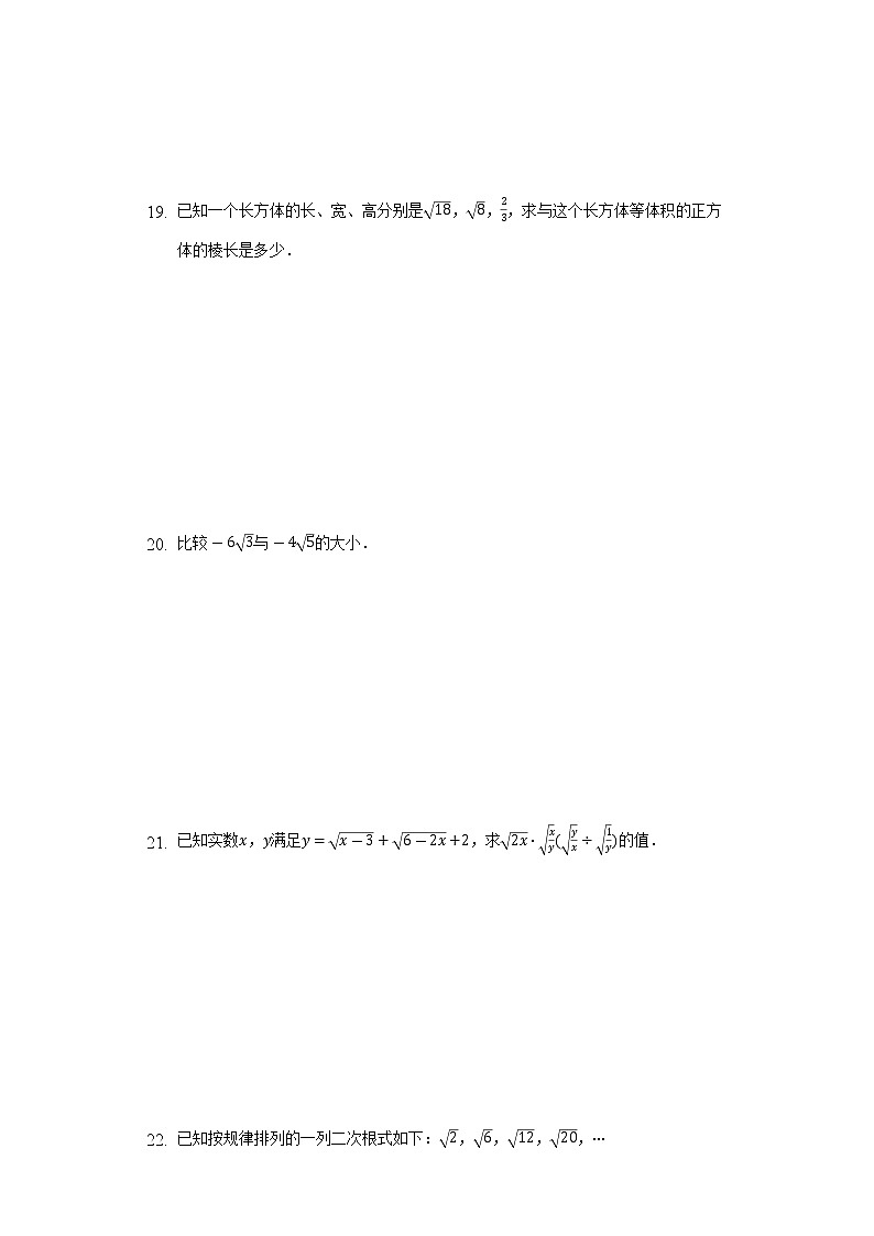 16.2.1二次根式的加减 同步练习 沪科版初中数学八年级下册第3页
