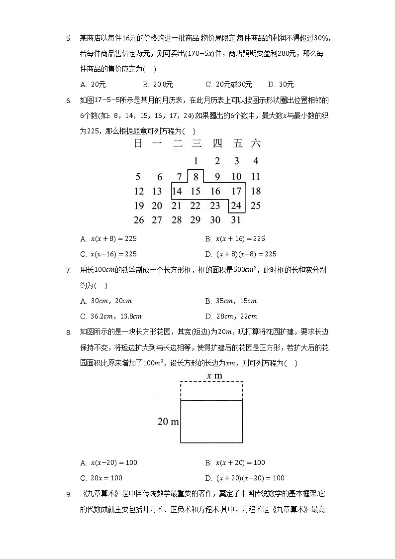 17.5一元二次方程的应用 同步练习 沪科版初中数学八年级下册02